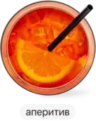 aperitif