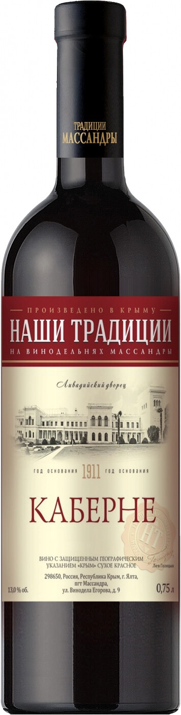 Массандра Каберне Красное Полусладкое Купить