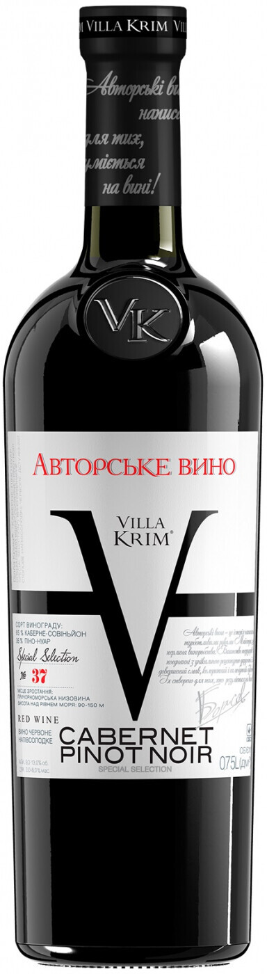 Вилла крым каберне мерло селекшн вино. Авторское крымское вино. Вино бельбек крым. Каберне совиньон вилла крым. Авторское вино вилла крым красное полусладкое.