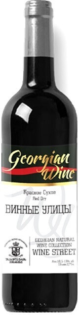 Винные улицы. Грузинское вино УСАХЕЛАУРИ. Вино на улице. Вино УСАХЕЛАУРИ купить в Грузии. Tbilvino Saperavi Red Dry цена.