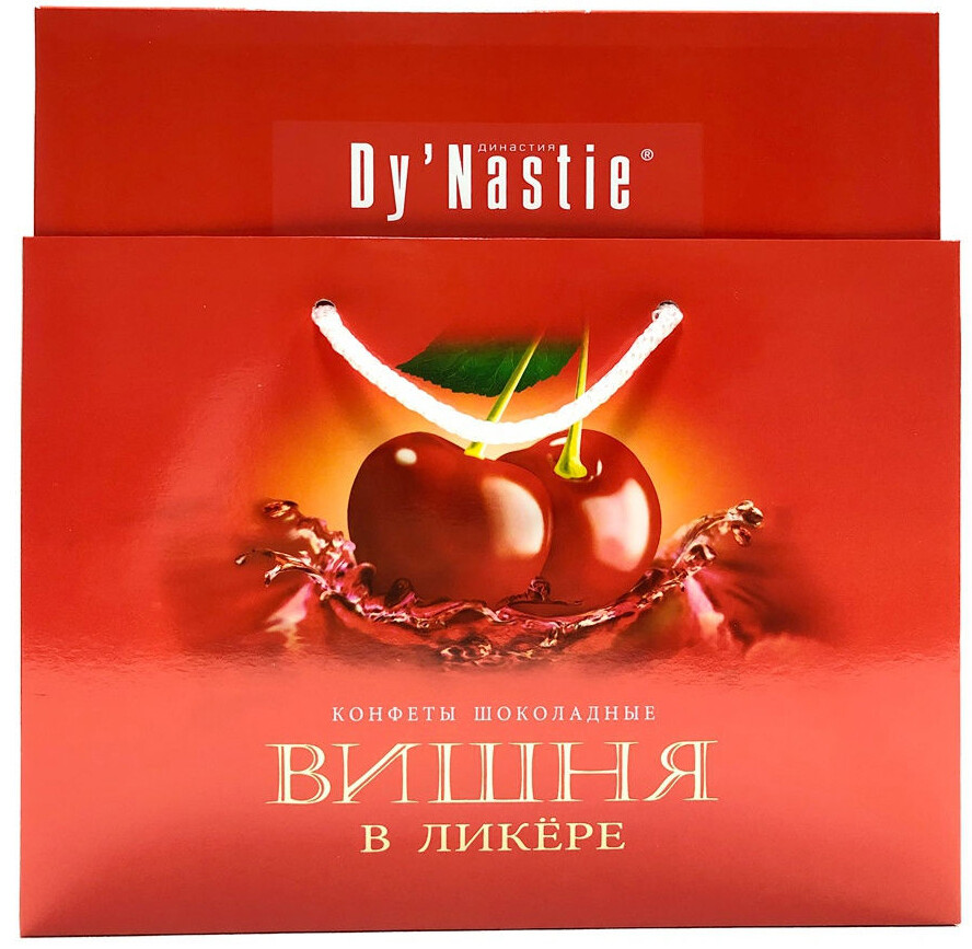 Вишня в ликере. Dy Nastie конфеты вишня в ликере. Набор конфет dy'Nastie вишня в ликере, 220 г. Династия dy Nastie конфеты. ШОК. Конфеты Династия 