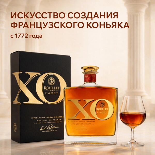 Коньяк «Roullet» Cadet XO, в подарочной коробке, 0.7 л — купить