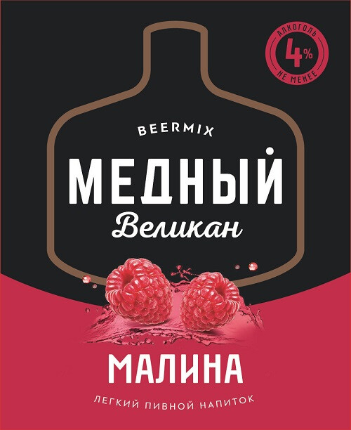 Медный великан. Медный великан пиво вишня. Медный великан пивной напиток. Новосибирский пивоваренный компания медный великан. Пиво медный великан грейпфрут.