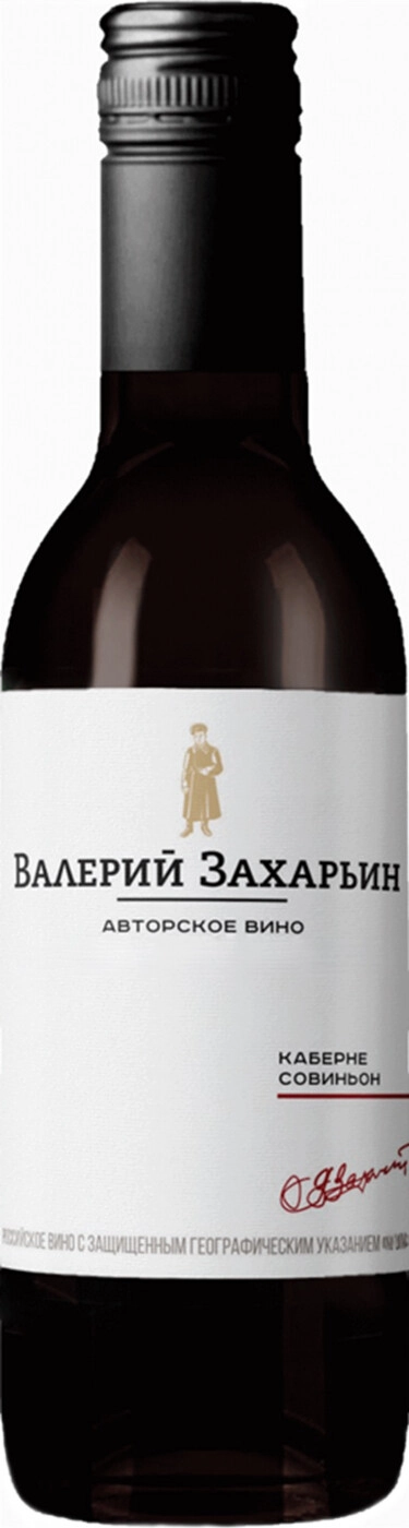 Вино захарьина каберне-совиньон бастардо. Авторское вино захарьина. Авторское вино белое. Дом захарьиных вино. Авторское вино захарьина.