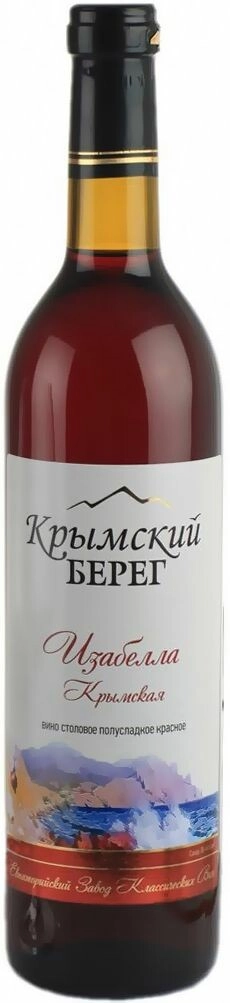 Крымское Вино Изабелла Купить