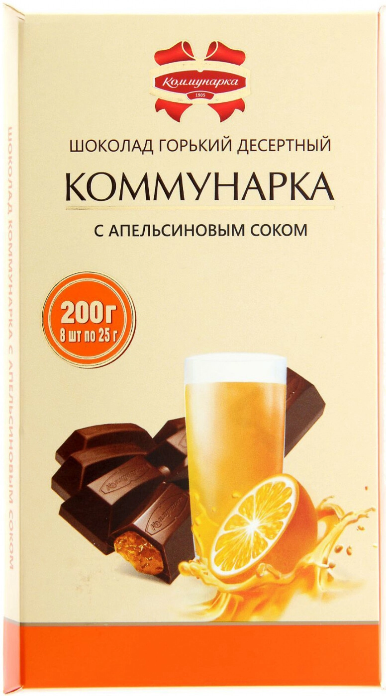 Шоколад Kommunarka, Bitter Chocolate with Orange Juice Filling, 55% Cocoa —  купить шоколад Коммунарка, Горький шоколад с апельсиновым соком, 55% какао  – цена 216 руб, отзывы в Winestyle