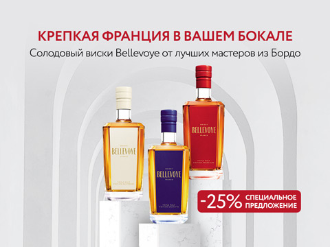 -25% виски Bellevoye